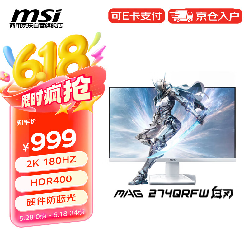 微星（MSI）27英寸 2K 180Hz 白色高刷显示器 升降旋转 HDR400 1ms响应 办公家用电脑显示屏白刃MAG 274QRFW