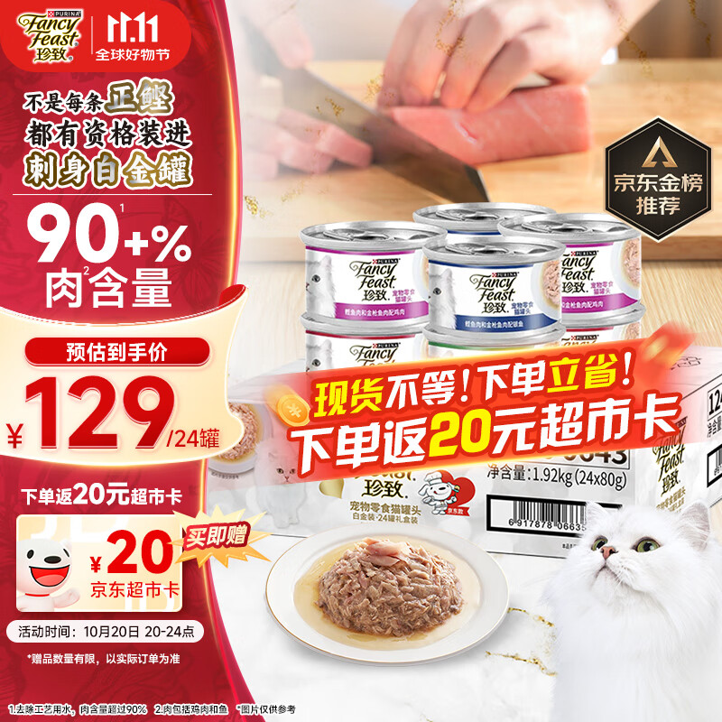 珍致猫罐头刺身白金罐80g*24罐成猫幼猫湿粮猫零食京东自营