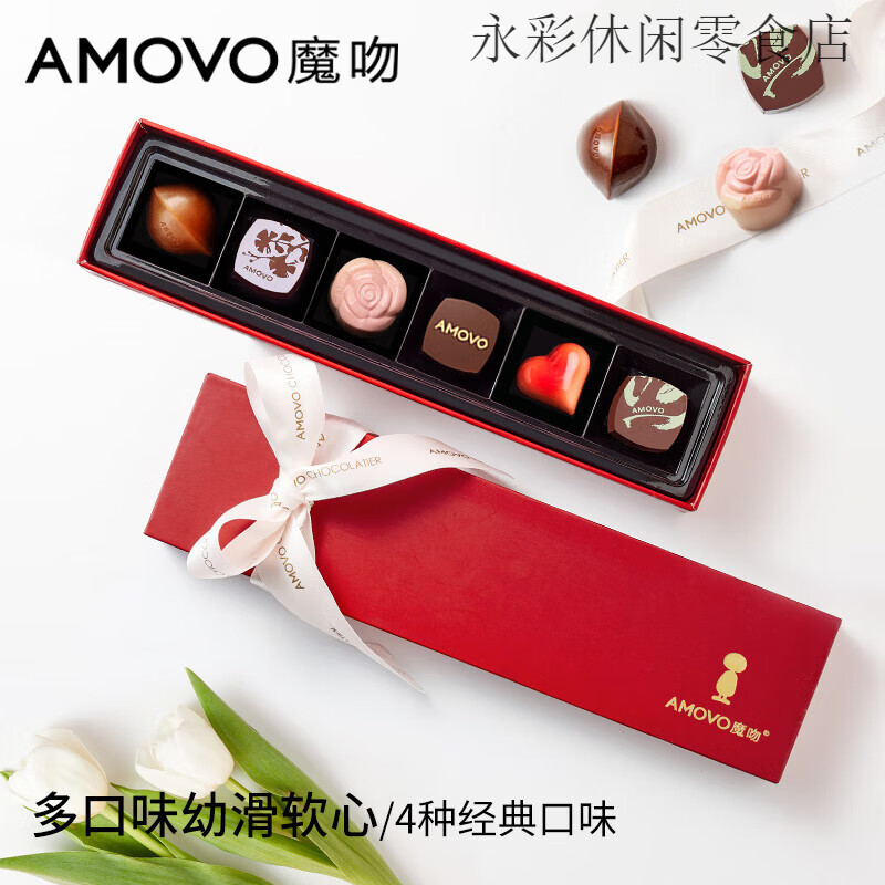 魔吻（AMOVO）魔吻巧克力禮盒裝進口原料手工伴手禮兒童禮物生日送男女友 瑰寶(比利時進口巧克力原料)高端
