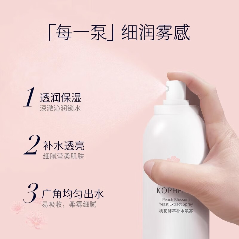 孔凤春马齿苋舒缓补水喷雾保湿控油调养水烟酰胺喷雾提亮肤色桃花爽肤水 200ml（烟酰胺水光喷雾）