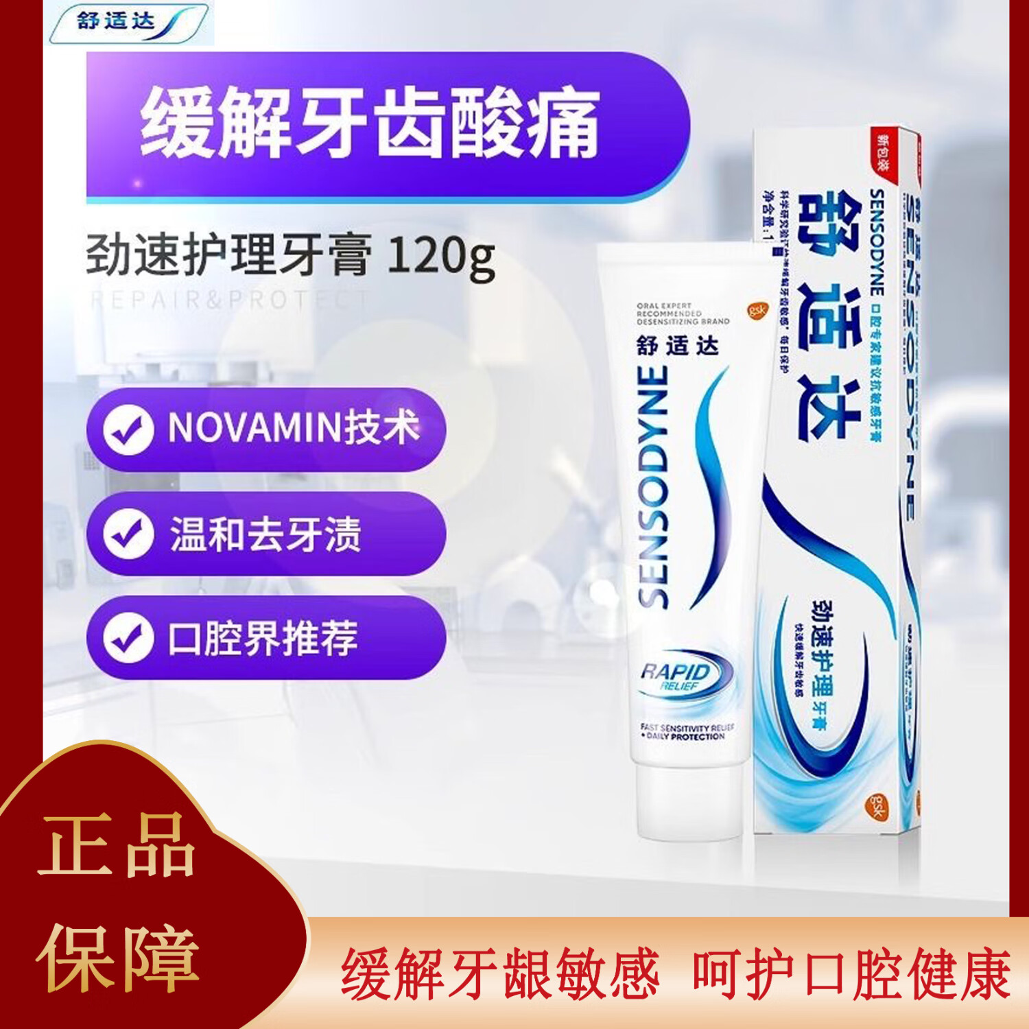 舒适达舒适达抗敏感牙膏成人含氟多效去牙渍防蛀护龈脱敏清新口气正品 多效护理牙膏1支