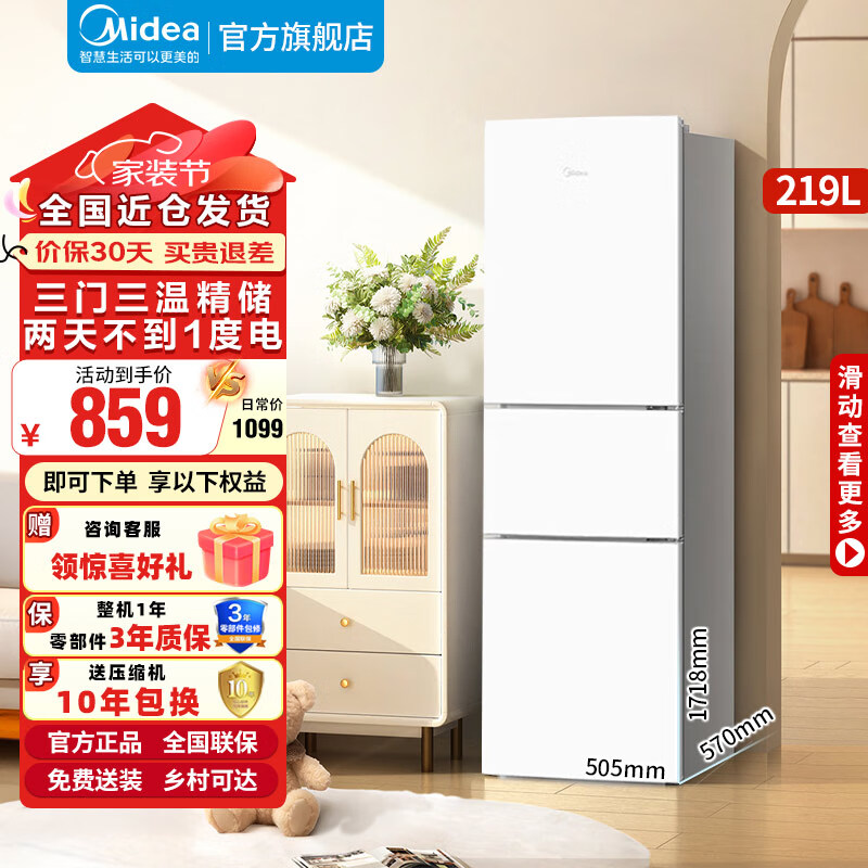 美的（Midea）【官仓配送】220小冰箱冷藏冷冻两用1-2人家用三门节能租房宿舍公寓55-60cm超薄小型家电冰箱补贴 【三级能效】MR-230TE 白(219升)
