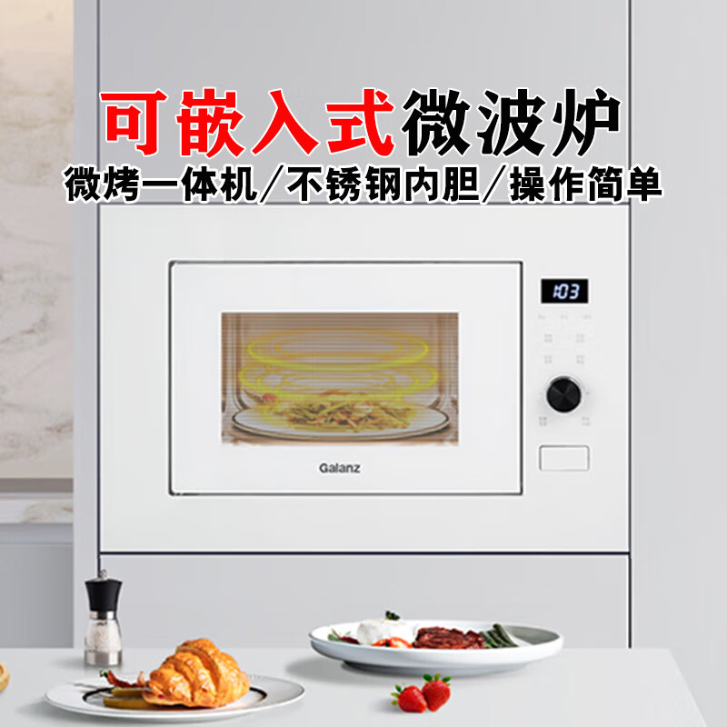 格兰仕（Galanz）嵌入式微波炉烤箱一体机家用微波炉25L智能杀菌900W不锈钢内胆G90D25MSP-XV(W0)-RR