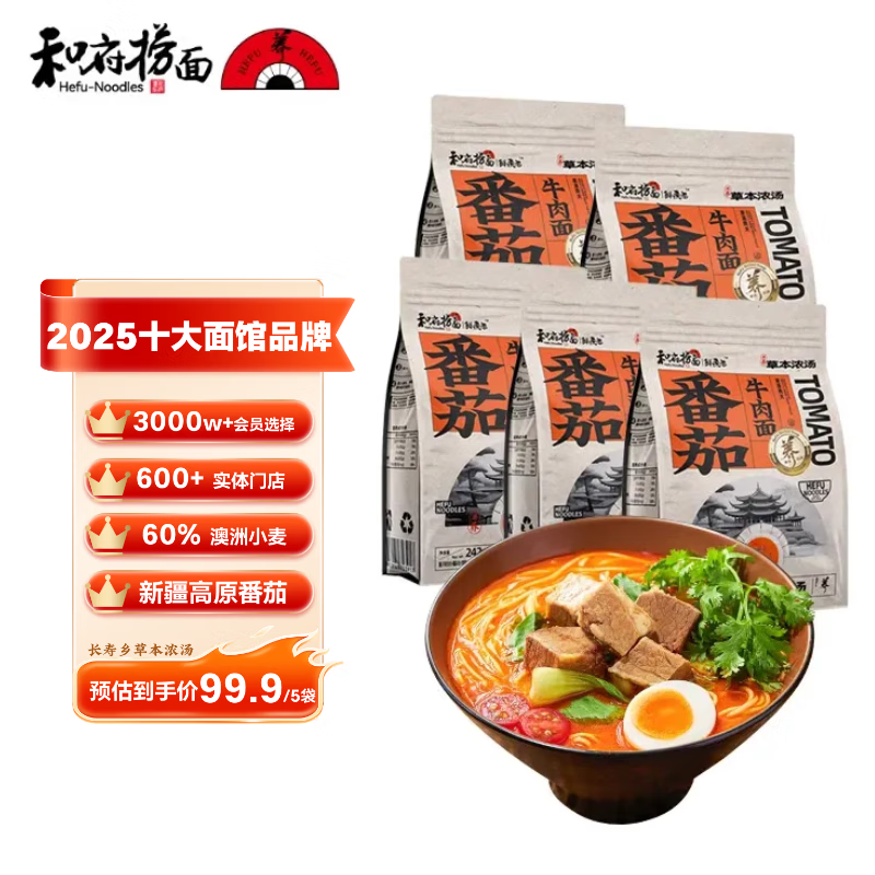 和府捞面番茄牛肉面242克*5袋装 方便食品 拉面半干面有料煮面