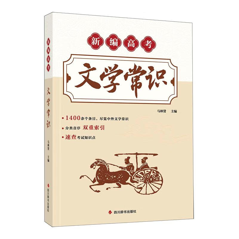 新编高考文学常识