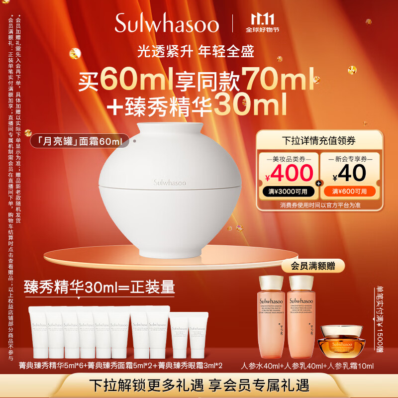 雪花秀菁典臻秀月亮罐面霜60ml淡纹修护抗皱紧致七夕情人节礼物送女友