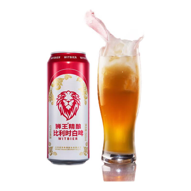 狮王精酿啤酒 燕京啤酒 麦汁浓度12度 比利时精酿白啤 比利时 500mL 12罐 整箱装 -8月中旬到期