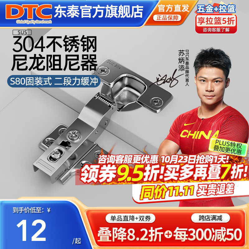 DTC東泰鉸鏈304不銹鋼快裝二段力110度偏心調(diào)節(jié)阻尼緩沖衣櫥柜門(mén)合頁(yè) S80固裝不銹鋼304-中彎(半蓋)1只