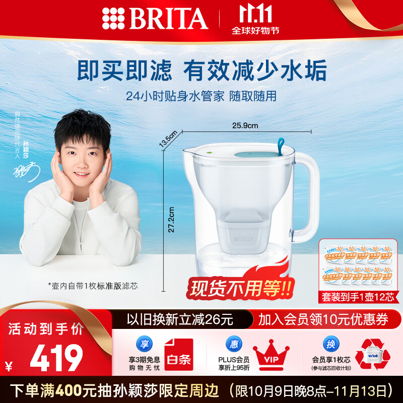 碧然德 【孙颖莎推荐】设计师滤水壶净水过滤壶家用滤芯3.5L大容量+去水垢专家版滤芯套装 设计师水壶蓝+专家版滤芯11枚