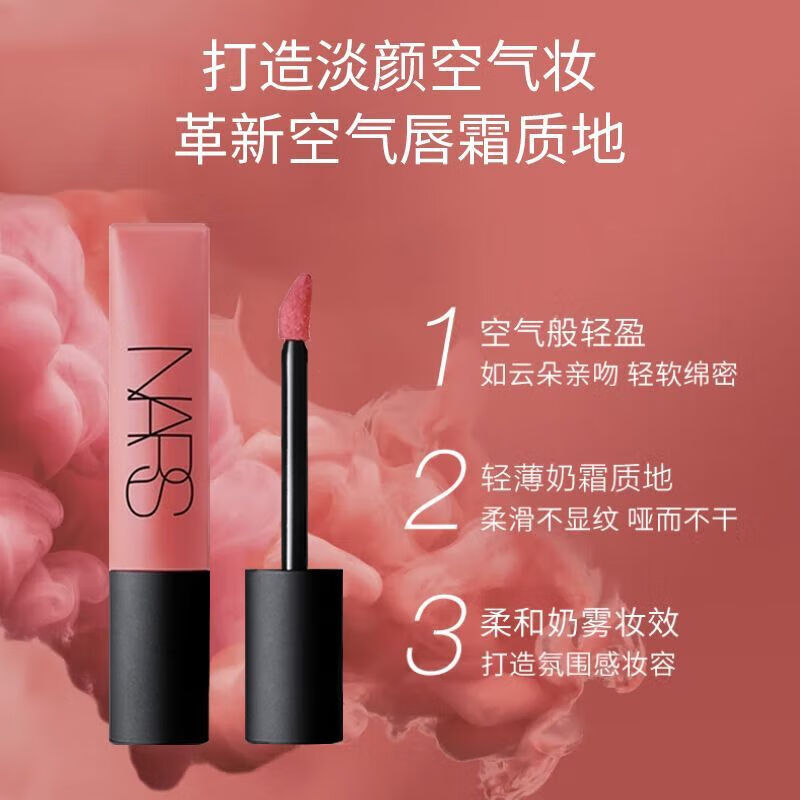 NARS納斯空氣唇釉柔霧唇霜#888高級啞光霧面口紅禮物 7.5mL 空氣唇釉888#DOLCEVITA