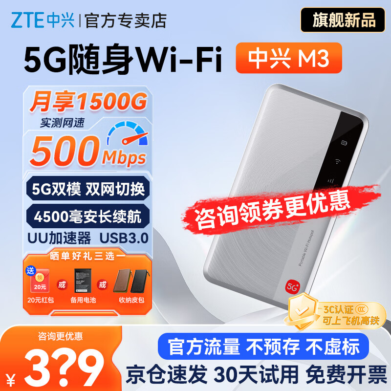 中兴流量大师5G 2025款新品M3随身wifi双网通免插卡移动无线上网卡车载笔记本电脑热点无限流量便携式 M3 逸光银【 全程5G不限速 双网切换 】顶配版 5G系列，中兴官方流量  |  网速高达500M
