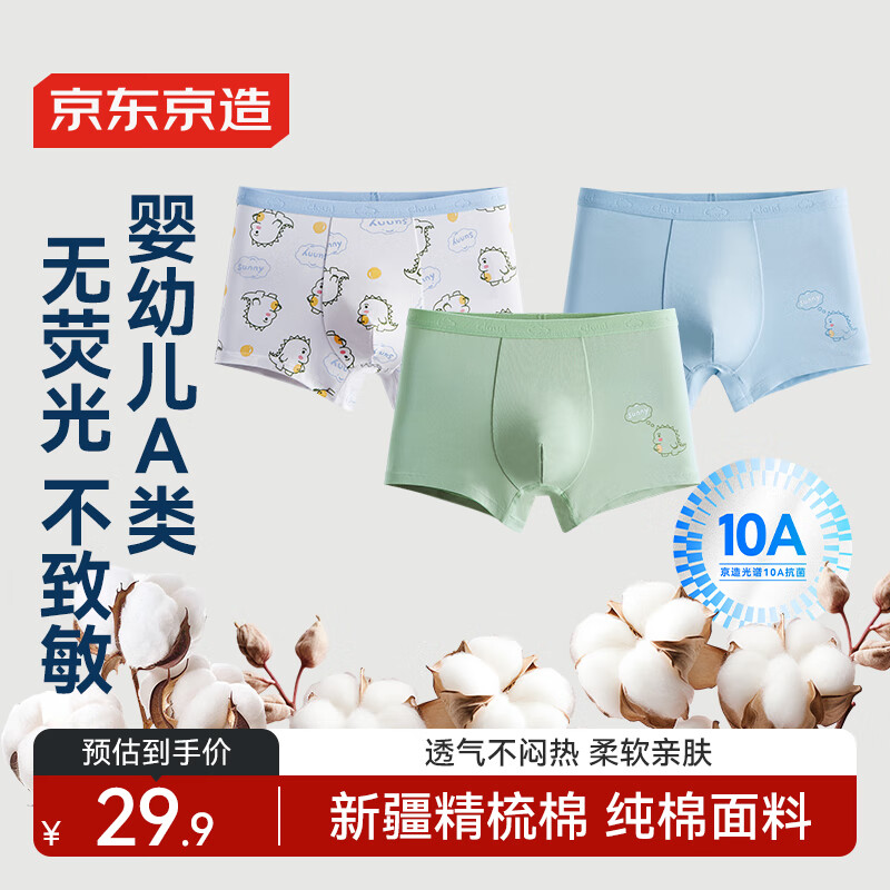 京东京造儿童内裤纯棉抗菌男童中大童平角内裤3条 萌宠小龙150