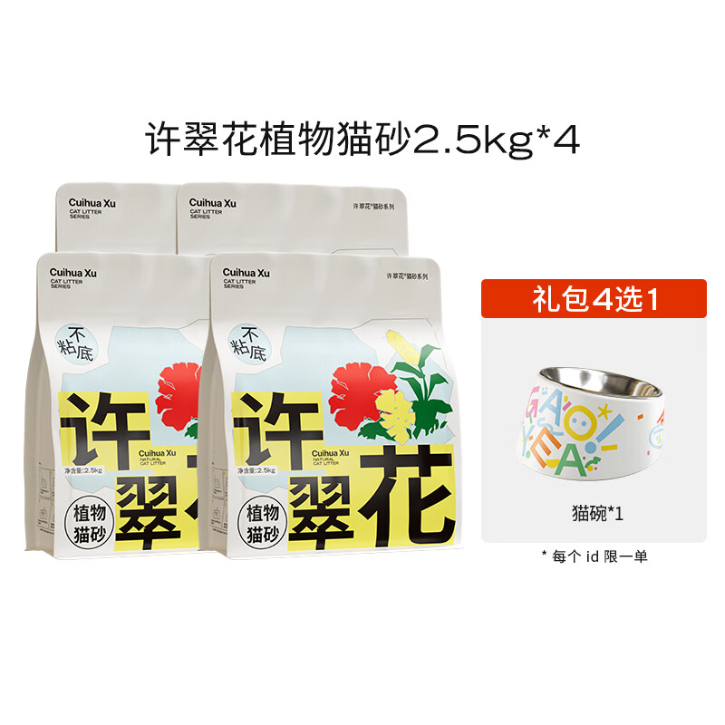 许翠花【直播4包新客礼包】许翠花木薯猫砂植物猫砂不可冲厕所10KG 原味植物纯砂猫碗礼包 10kg