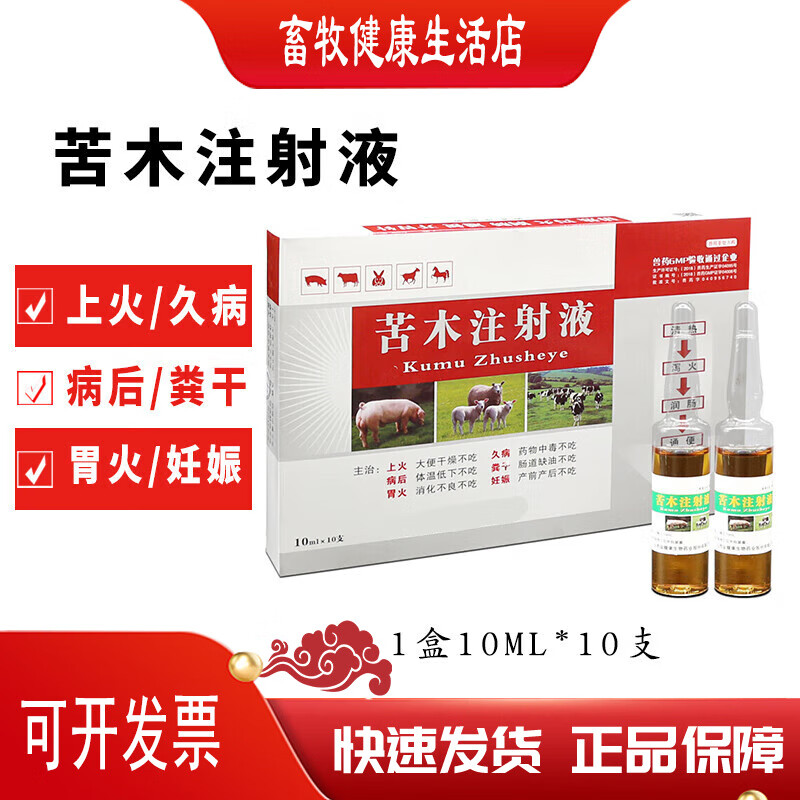 兽药苦木注射液上火开胃不食润肠促反刍清热解毒猪牛羊犬猫用