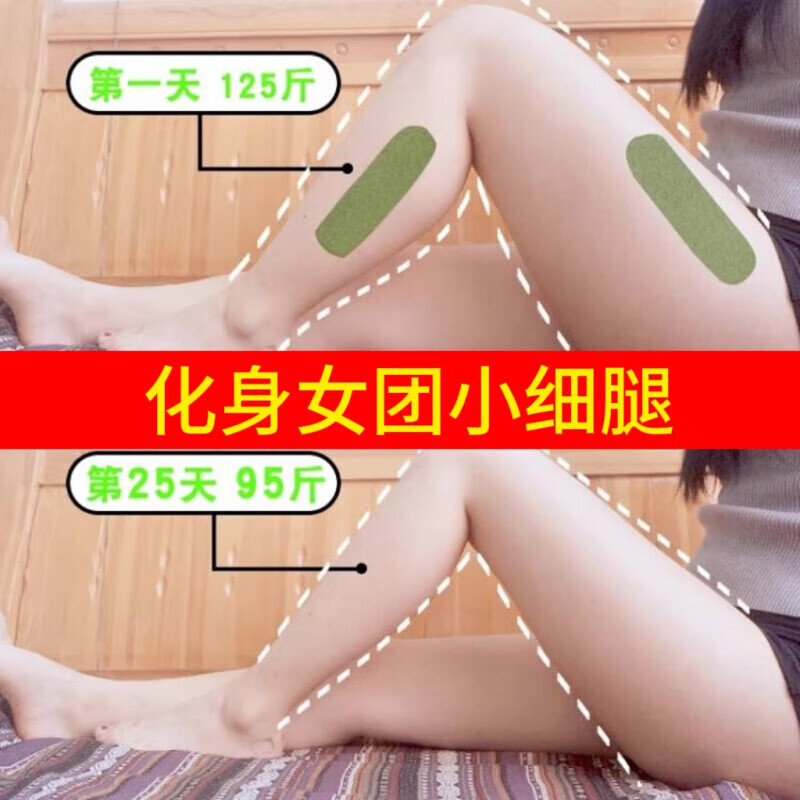 南京同仁堂美腿瘦腿神器大腿小腿粗腿减大象腿根部消除脂肪肌肉燃脂贴  买二赠一