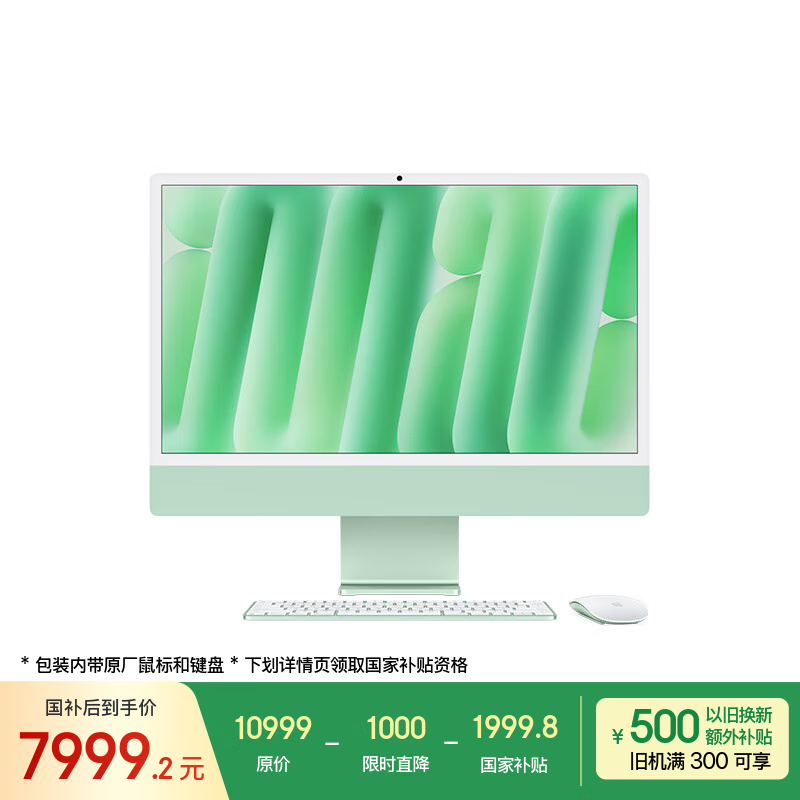 Apple/ƻ��AI����/iMac 24Ӣ����ɫ4.5K�� M4(8+8��) 16G 256Gһ��ʽ���� MWUE3CH/A