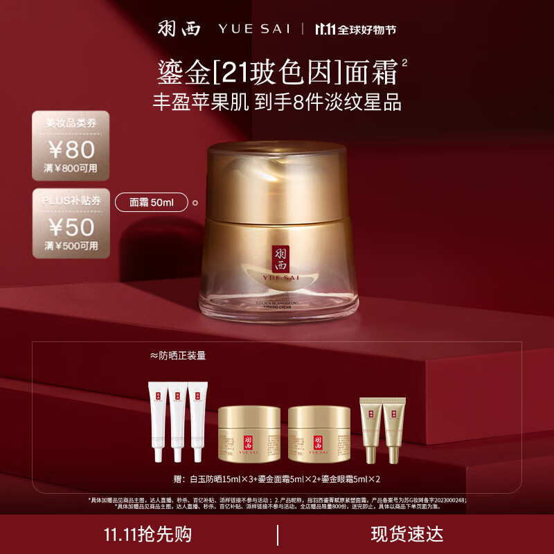 羽西鎏金面霜50ml保湿修护紧致淡纹玻色因生日礼物护肤品礼盒送女友