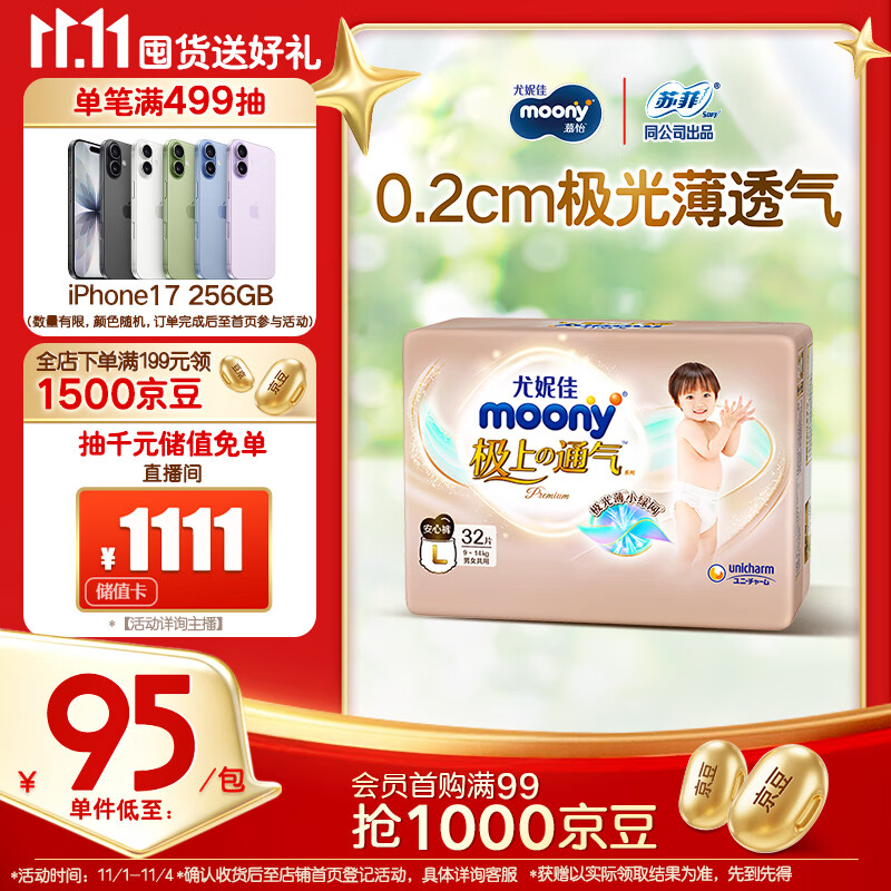 MOONY尤妮佳极上中包装拉拉裤L32片(9-14kg)尿裤