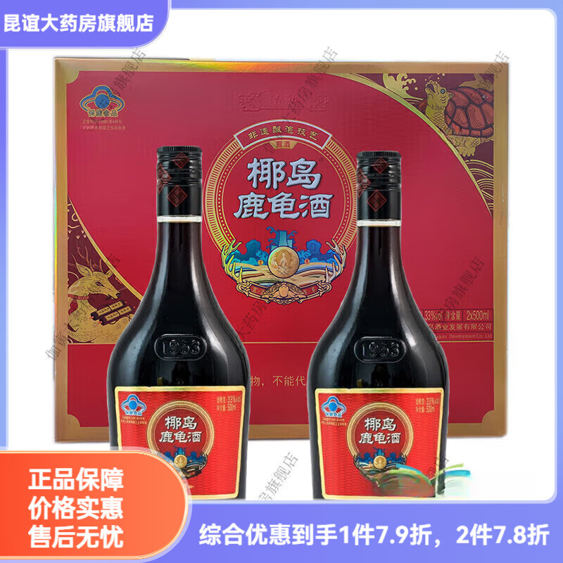椰島（YEDAO）鹿龜酒500m*2瓶禮盒裝中秋國(guó)慶春節(jié)禮盒送給父的補(bǔ)酒 父的補(bǔ)酒