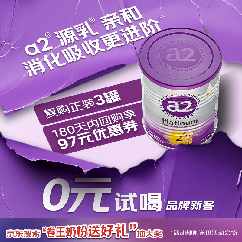 a2奶粉紫白金A2蛋白+DHA+核苷酸 婴儿配方奶粉2段400g试用装