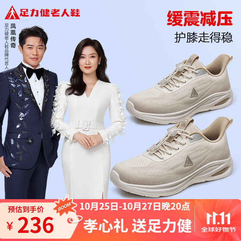 足力健中老年男女鞋缓震减压散步鞋柔软舒适鞋面送礼长辈 米黄-女款 37