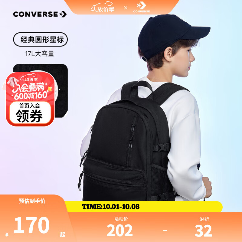 Converse匡威儿童书包款初高中生双肩包男女通用背包学生包包 正黑色 M【30*13.5*43cm 约17L】 京东折扣/优惠券