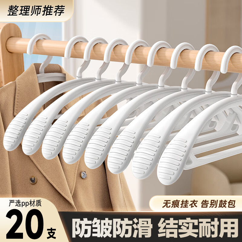 维简（Vilscijon）宽肩晾衣架无痕成人防鼓包挂衣服架子加粗衣撑防滑衣柜挂钩裤架