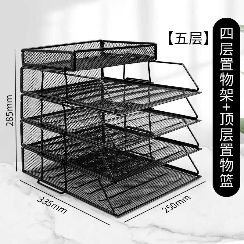创易金属文件盘文件座三四五多层大容量文件收纳架办公用品桌面文件架栏框档案资料架分层置物架书架收 【五层】四层置物架+顶层置物篮