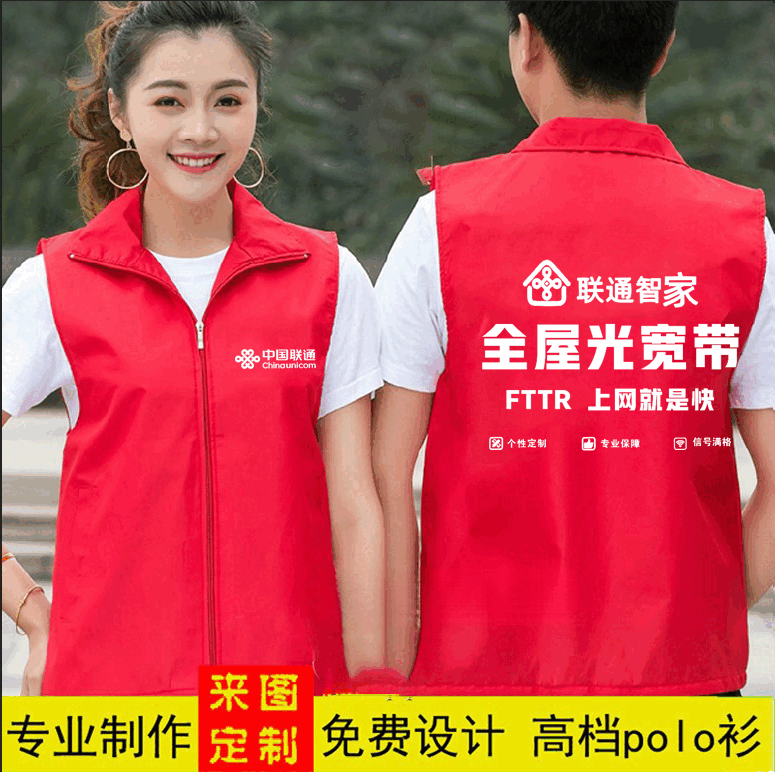 媌媄軒中國聯(lián)通智家5G工作服馬甲定制寬帶義工勞務(wù)宣傳廣告活動(dòng)裝背心印 圖一紅色馬甲 L  無(wú)袖