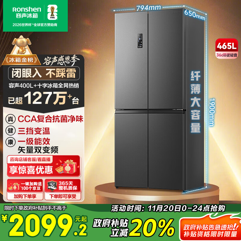 容声465升十字双开四开门电冰箱家用一级能效风冷无霜变频节能超薄大容量家电国家补贴BCD-465WD18FP