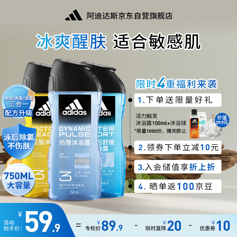 阿迪达斯 （adidas）男士沐浴露洗发水洗面奶三效合一 游泳去氯 持久留香清凉止痒套装