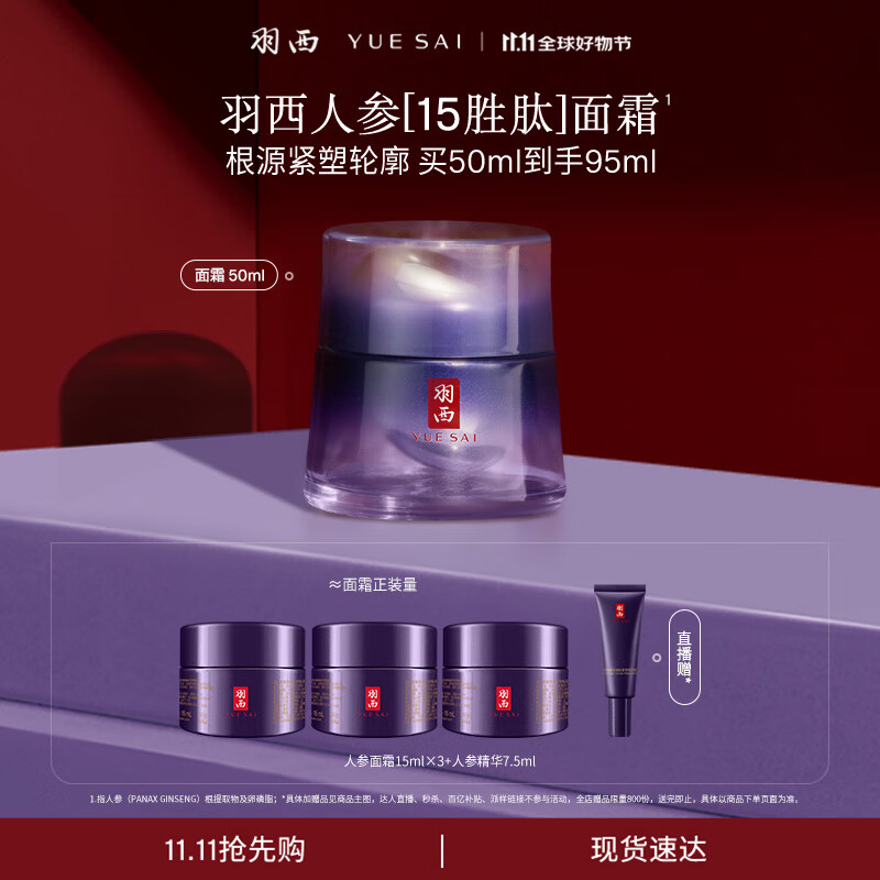 羽西人参面霜50ml胜肽抗皱紧致补水保湿淡纹护肤品生日礼物送老婆