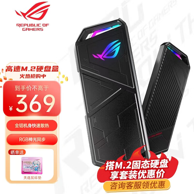 ROG硬盘盒ROG玩家国度幻影 白色 华硕硬盘盒移动硬盘 固态硬盘盒m.2硬盘盒外接nvme OP DIYB ROG幻影【标准版3片散热】