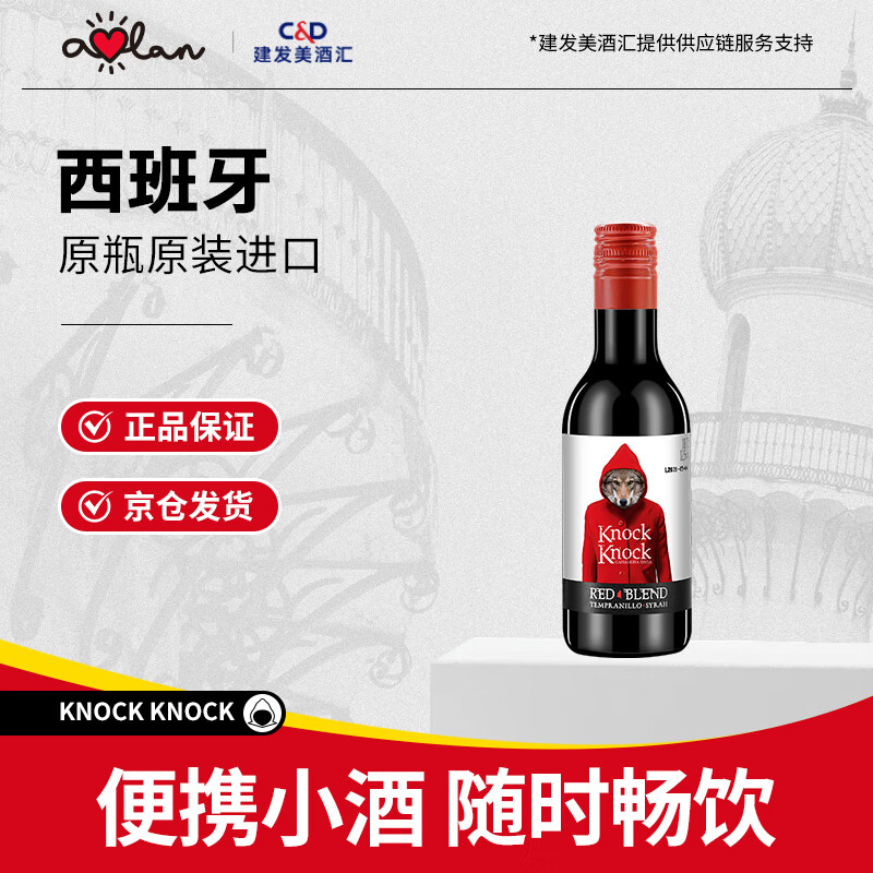 奥兰小红帽奥太狼干红葡萄酒187ml单支 西班牙进口红酒小瓶红酒