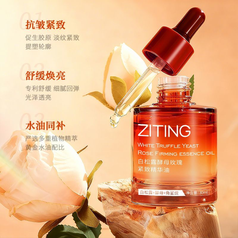 花月情白松露玫瑰紧致精油脸部专用舒缓修护抗皱紧致保湿面部精油护肤油 白松露玫瑰紧致精油30ml
