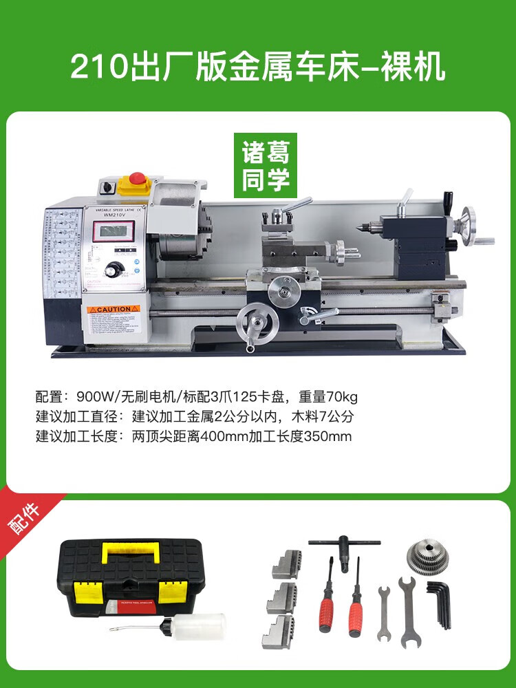 溥畔诸葛多功能小型家用车床机械金属210仪表木工迷你车床高精度打孔 210出厂版金属车床-裸机