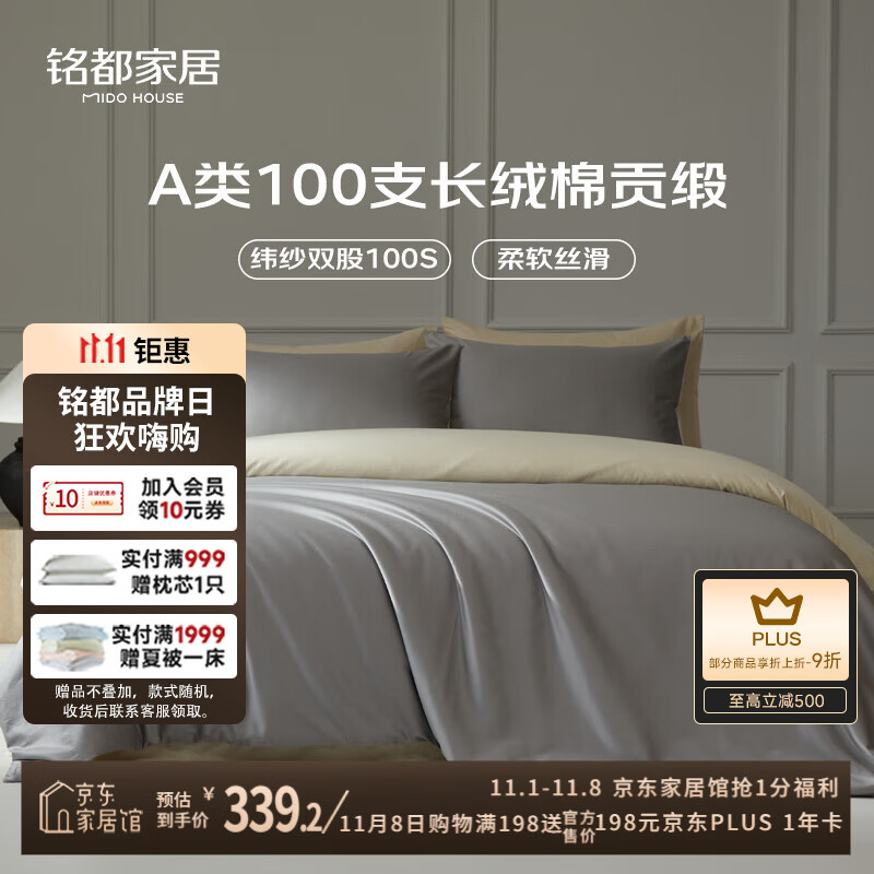 MIDO HOUSE铭都100支新疆长绒棉全棉床上四件套贡缎被套纯棉套件 1.5m床笠款