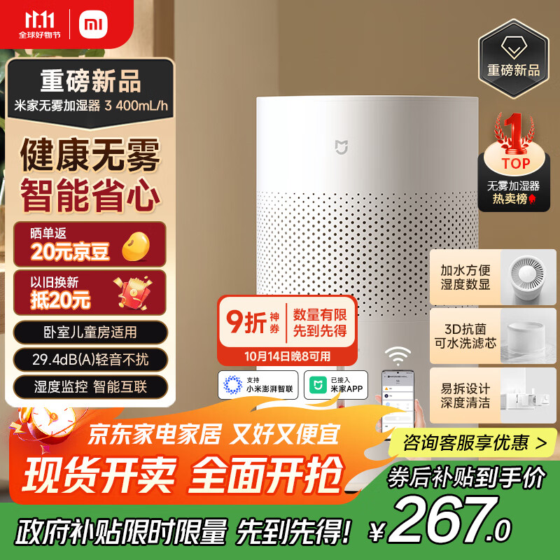 米家小米空气加湿器 无雾加湿器3 400mL/h快速加湿家用卧室大容量办公室婴儿孕妇 4L大容量CJSJSQ05ZMZ