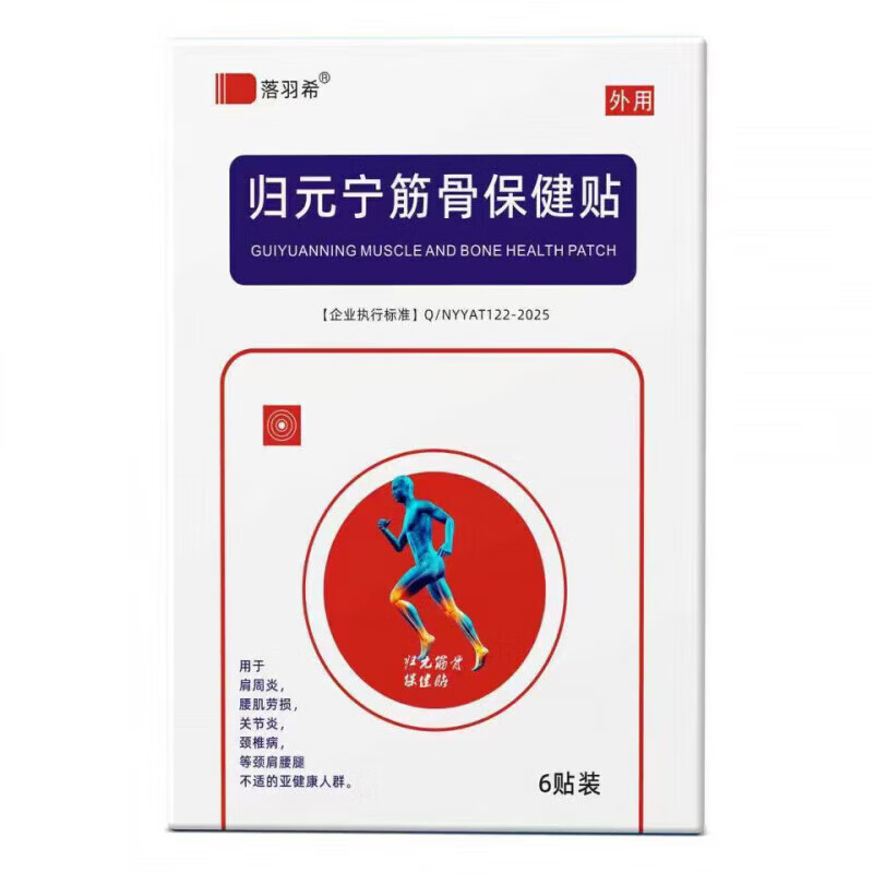 归元宁筋骨湿敷剂同湿敷贴大肩周炎颈椎病腰肌劳损腰椎间盘突出活血痛止肩周炎 1盒装