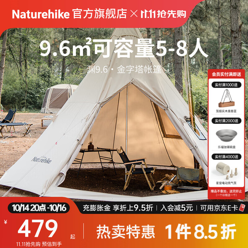 Naturehike挪客渊9.6棉布金字塔帐篷 户外露营印第安遮阳防晒公园野餐野炊 流沙金/拉链有底