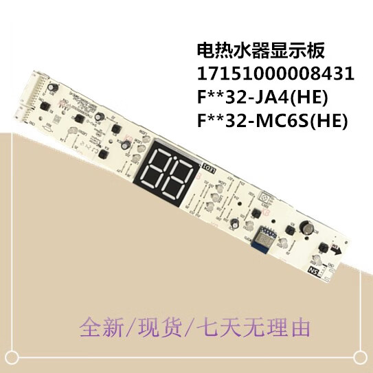 山头林村适用美的电热水器显示板F6032-MC6S(HE)F50/F8032-MC6S开关面板