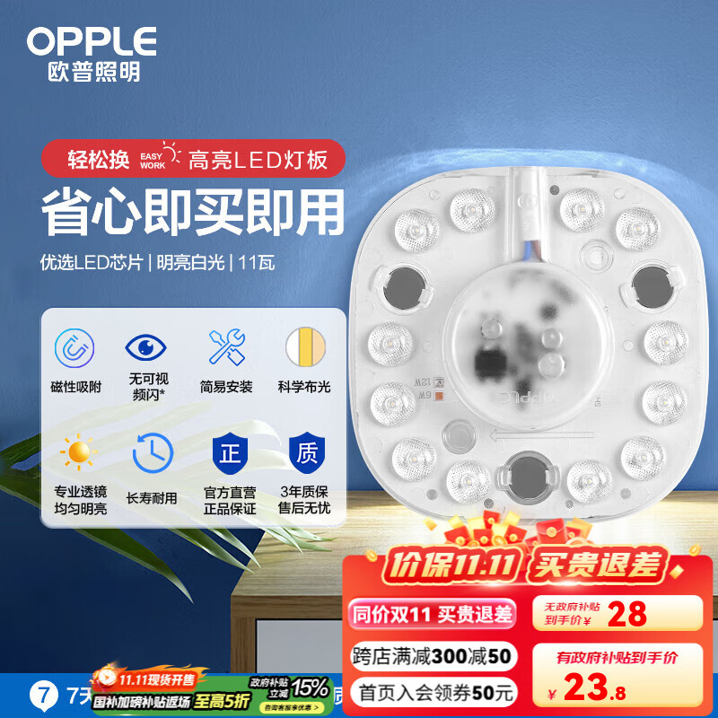 ŷ�գ�OPPLE�� led�����Ƹ��� �ư� �ƴ�����LEDԲ�ν��ܵ��������Ƭ��Դ 2ֻװ����Բ��11��-�׹�