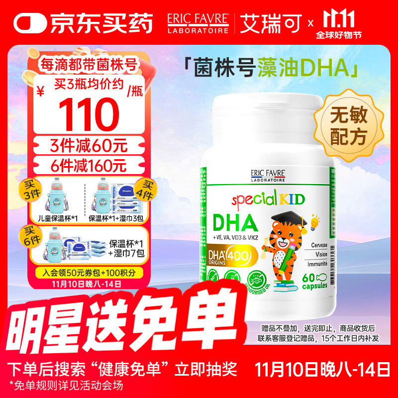 EricFavre艾瑞可 婴幼儿童dha菌株号专利藻油胶囊vk2维生素ad3无敏 60粒/瓶