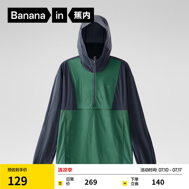 蕉内凉皮502UV男女同款半拉链拼色防晒服凉感原纱透气机能户外防晒衣 森墨绿拼深墨蓝 XL