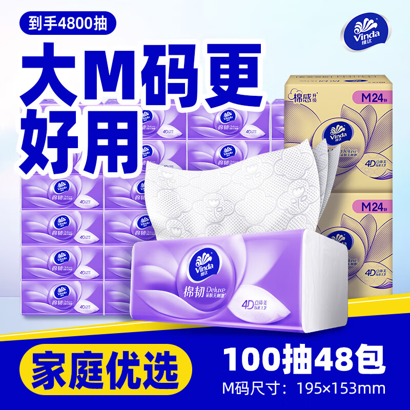 维达赵丽颖推荐棉韧纸巾抽纸餐巾纸卫生纸实惠装家用大包官方 大M码 3层 100抽*48包