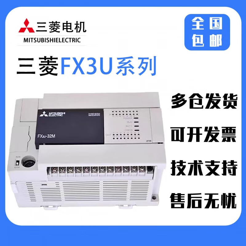 三菱PLC FX3U-16MR/ES-A 32 48 64 80 128MT可编程控制器 FX3U-32MR/ES-A台版