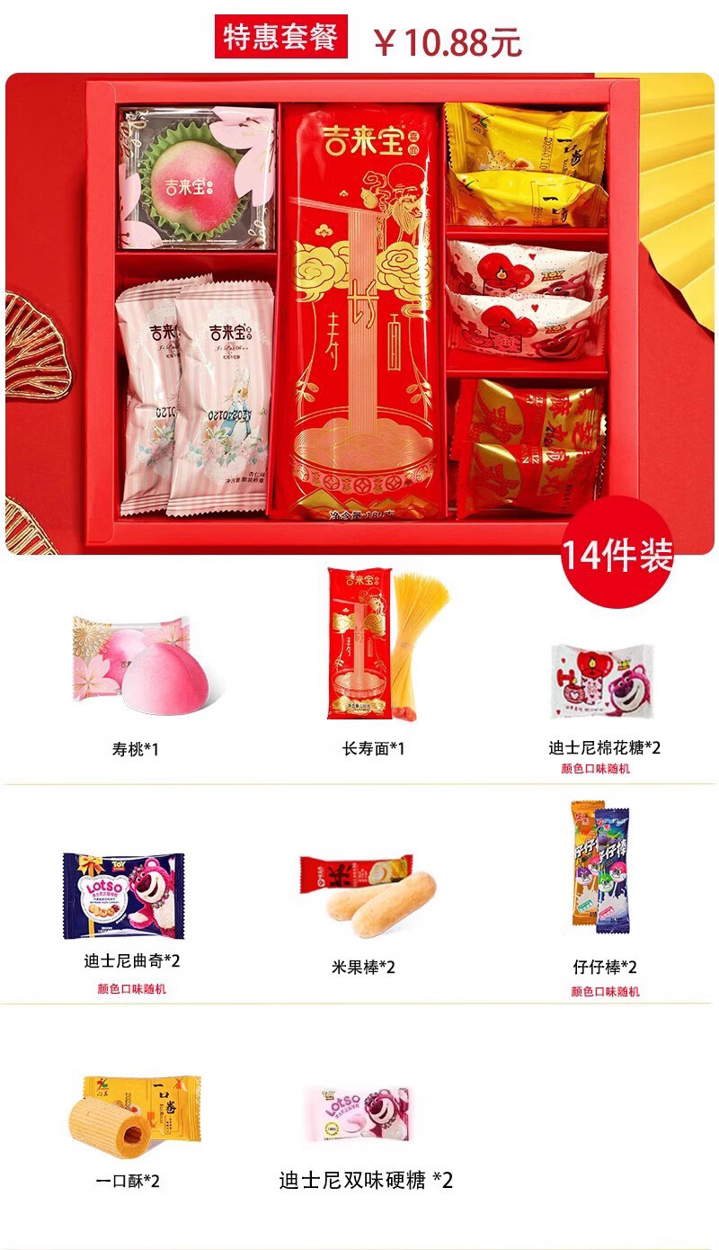 吉吉寶吉來寶老人過壽回禮喜餅禮盒生日長壽面壽桃60708090歲壽宴伴手禮 A10特惠套餐 A10壽比南山20份裝