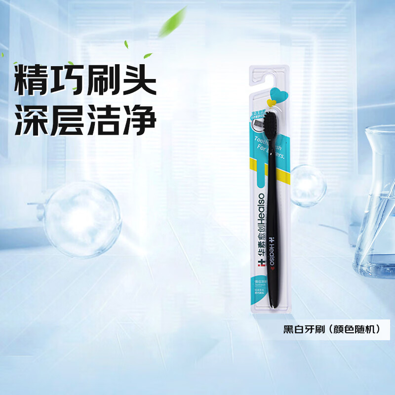 华素愈创牙刷软毛成人 情侣男士女士旅行装小头 清洁牙齿 2支装 颜色随机 【凑单优选】 2支