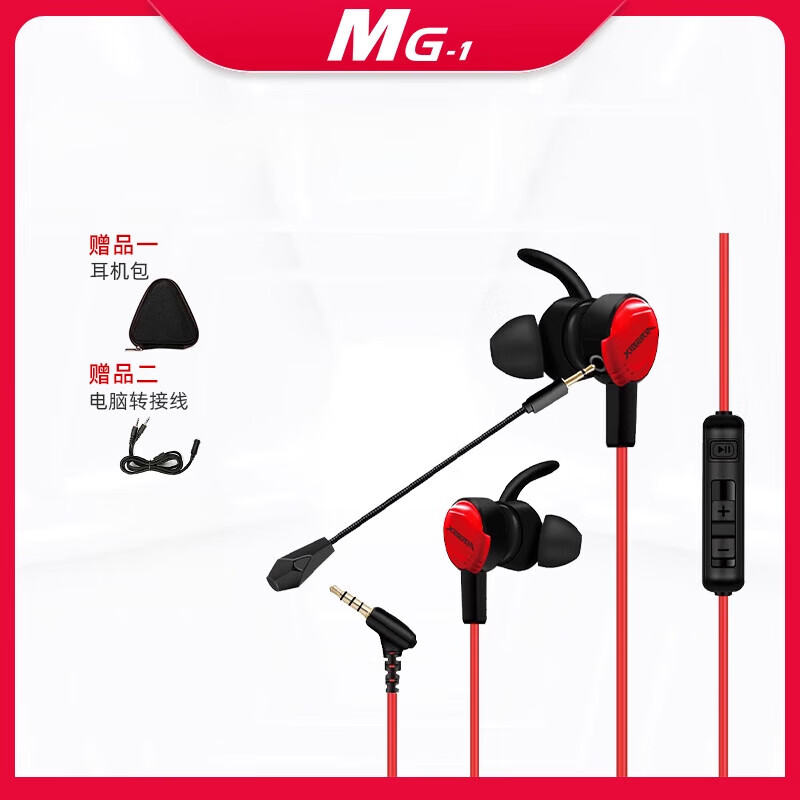 西伯利亞（XIBERIA）MG1PRO游戲耳機(jī)入耳式帶麥7.1音效TypeC耳機(jī)套餐 PRO游戲耳機(jī) Type-C耳機(jī)套餐 入耳式7.1音效 動(dòng)圈 MG-1紅色 標(biāo)配