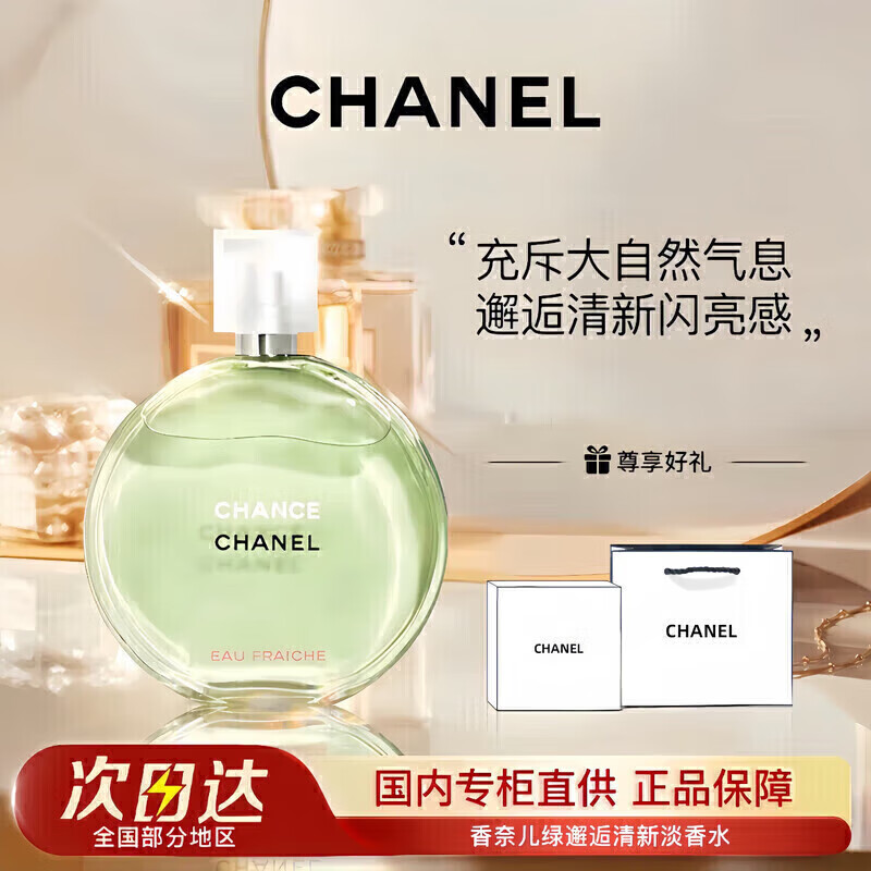 香奈儿（Chanel）粉邂逅柔情淡香香水清新黄绿紫邂逅浓香送女友老婆 香奈儿粉邂逅淡香水50ML